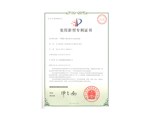 一種鏈條工裝上料的自動找正機(jī)構(gòu)證書