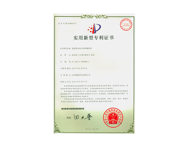 智能型水泵自動(dòng)檢測系統(tǒng)專利證書