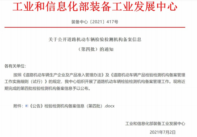 工信部新能源汽車零部件公告實驗室